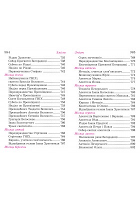 Прийдіте поклонімся. Молитовник